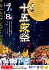 日向十五夜祭り