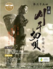 正調刈干切唄